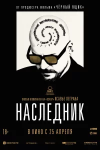 Наследник 